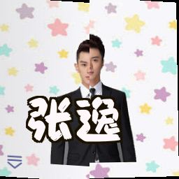 张逸